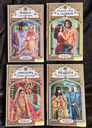 Любовные романы серии горячие ночи востока цена за все