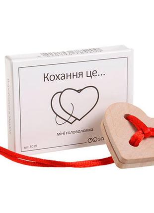Міні головоломка любов заморочка 5019 дерев'яна