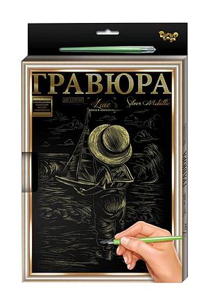 Гравюра а-4 luxe l-gra4-02 з рамкою хлопчик з яхтою