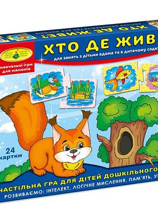 Дитяча розвиваюча гра "хто де живе?" 86027 укр. мовою