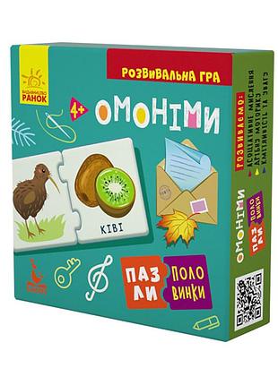 Детские пазлы-половинки "омонимы" 1214009 на укр. языке