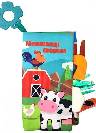 М'яка книжка-прорізувач hb 0016 22 см мешканці ферми