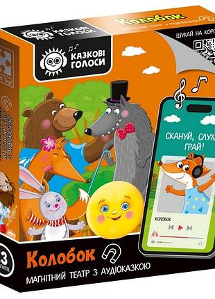 Детский развивающий магнитный театр "колобок" vt3206-38 с аудиосказкой сказочные голоса