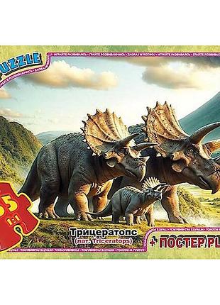 Детский пазл "осторожно динозавры" up3051 плакат 35 элементов