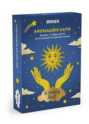 Картки з афірмаціями "я можу все!" orner-2309, 48 карт, 7 сфер життя та інструкція з використання