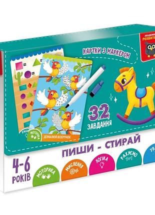 Дитячі розвивальні картки "пиши-стирай коник" vt5010-41, 18 сторінок