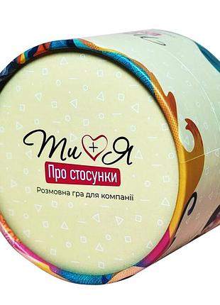 Карточная игра "ты+я: об отношениях" fgs77, 120 вопросов