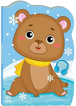 Дитяча книжка пригоди звіряток "ведмедик" 1680002, 1-4 роки