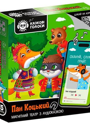 Магнитный театр vladi toys сказочные голоса "пан коцкий" с аудиосказкой vt3206-34