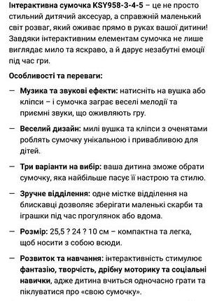 Інтерактивна сумочка 2