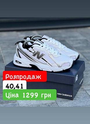 Кросівки new balance розпродаж