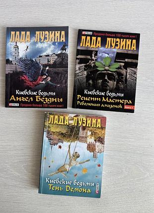 Книги - киевские ведьмы