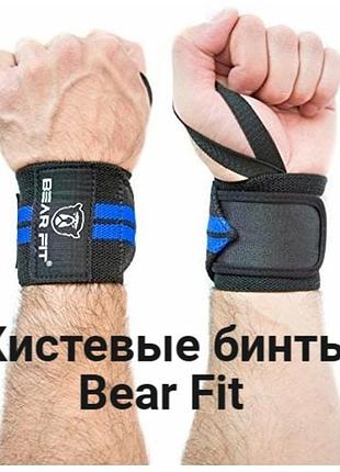 Кистевые бинты bear fit