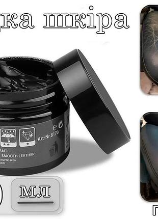 Крем-фарба для шкіряних виробів рідка шкіра eidechse 30 мл black