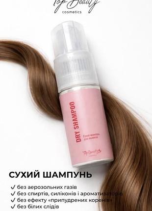 Сухий шампунь для брюнеток