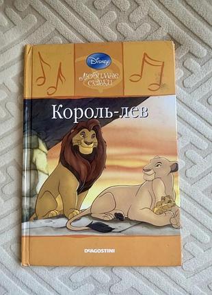 Книга дитяча король лев disney