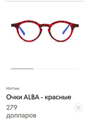 Alba вінтажна дитяча оправа.