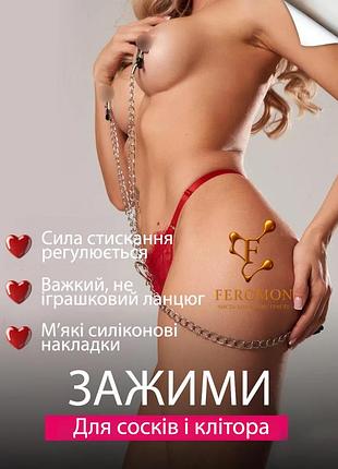 Бдсм ланцюжок із затискачами на соски та клітор потрійні груди секс із ланцюгом ( 130-031 )