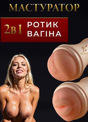 Мастурбатор рот и вагина двухсторонний силиконовый для мужчин 2в1 тубус ( 320-016 )