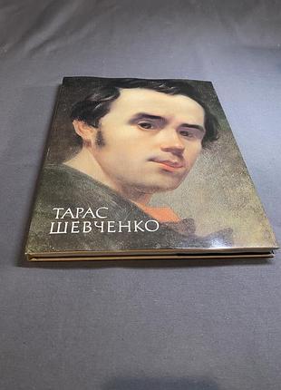 Тарас шевченко альбом