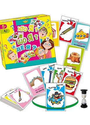Настольная игра "кто я? что я + где я?" mkb0148