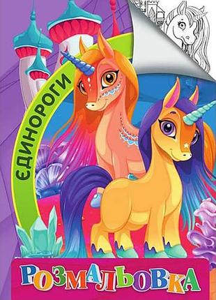 Детская раскраска "единороги" ri18082006 размер а4