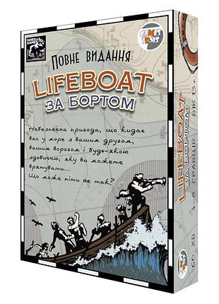 Настольная игра "lifeboat: за бортом" lb001u от 4 до 8 игроков