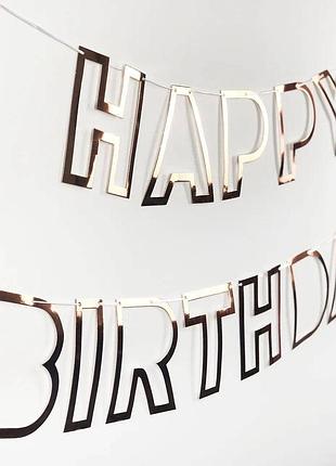 Гірлянда паперова  літери "happy birthday", рожеве золото, в уп (1 шт.)