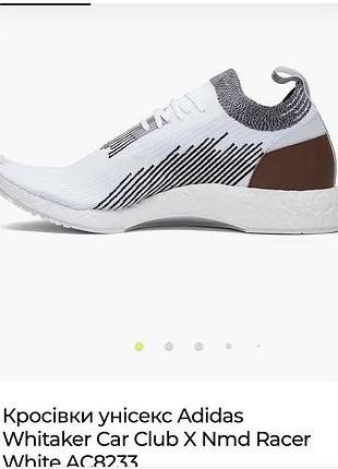 Кросівки унісекс adidas whitaker car club x nma racer white ac8233