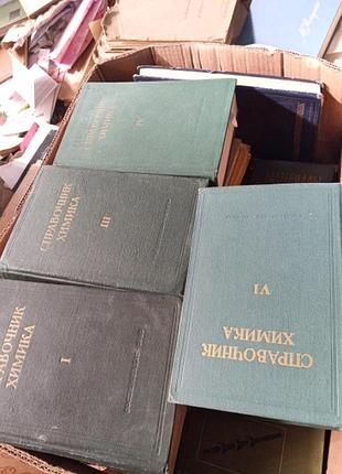 Справочник химика,,1,3,4,6 тома