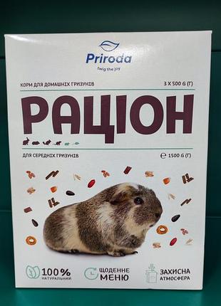 Корм для средних грызунов 1,5 кг (3 по 500 г)