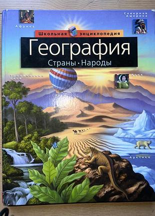 География страны и народы русич 2000 г