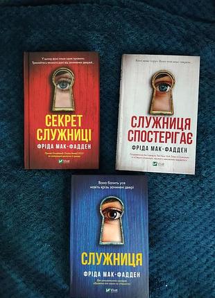 Комплект "служница"