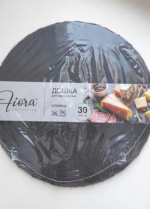 Дошка сервірувальна fiora кругла 30 см