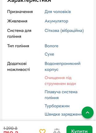 Тример, електробритва 7