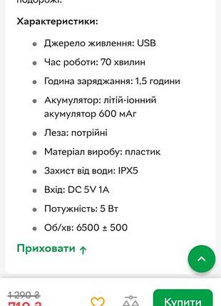 Тример, електробритва 6