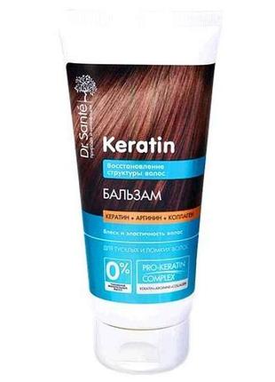 Бальзам для волос 200мл восстановление keratin тм dr. sante