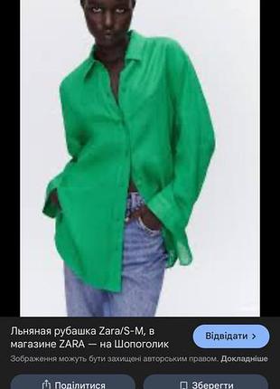 Сорочка ляна від zara