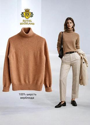 Royal highland водолазка 100% вовна верблюда (нюанс)