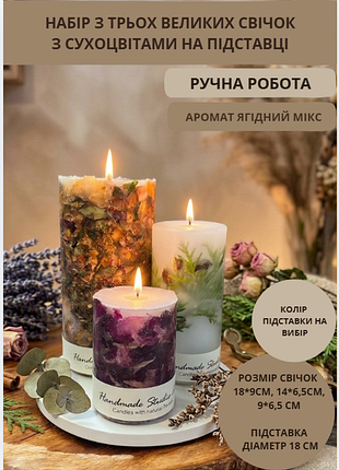 Набор больших декоративных свечей ручной работы свечи ароматические в наборе из 3 шт на подставке с хвоей, пионом и миксом сухоцветов с ароматом ягод…