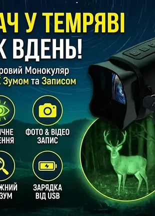 Мощный монокуляр ночного видения с 16-кратным увеличением / цифровой монокуляр с ночным видением / инфракрасный монокуляр дробное