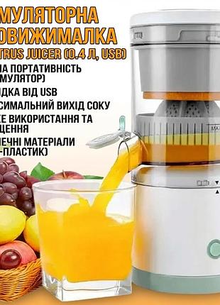 Уценка! аккумуляторная соковыжималка citrus juicer от usb 0.4л (плохая упаковка, нет носика 3424)