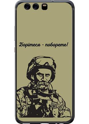 Чехол 2d пластиковый патриотический на телефон huawei p10 шевченко v1 "5241t-780-58250"