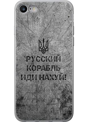 Чехол силиконовый патриотический на телефон iphone 7 русский военный корабль иди на v4 "5223u-336-58250"