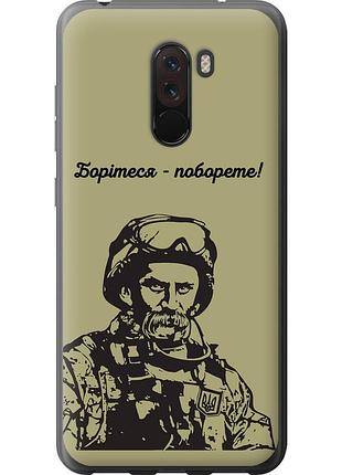 Чехол 2d пластиковый патриотический на телефон xiaomi pocophone f1 шевченко v1 "5241t-1556-58250"
