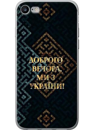 Чехол силиконовый патриотический на телефон iphone se 2020 мы из украины v3 "5250u-2013-58250"