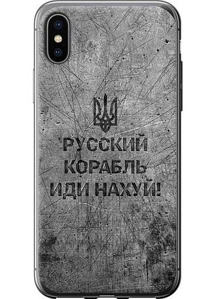 Чехол силиконовый патриотический на телефон iphone x русский военный корабль иди на v4 "5223u-1050-58250"
