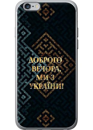 Чехол силиконовый патриотический на телефон iphone 6 plus мы из украины v3 "5250u-48-58250"