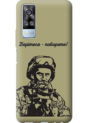 Чохол силіконовий патріотичний на телефон vivo y51 2020 шевченко v1 "5241u-2241-58250"