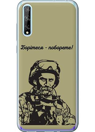 Чехол силиконовый патриотический на телефон huawei p smart s шевченко v1 "5241u-1813-58250"